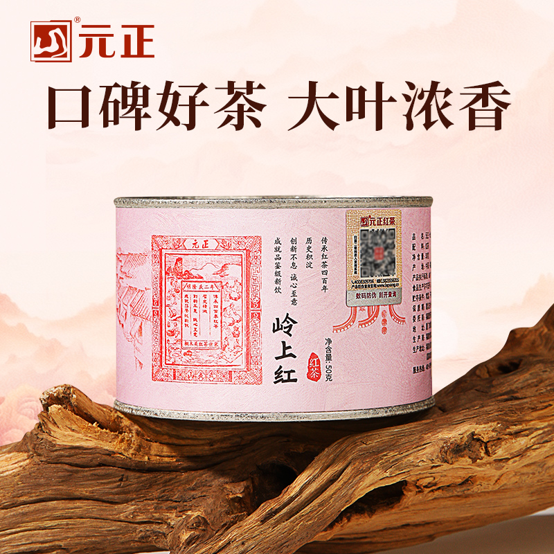 荐代发元正·岭上红武夷山浓香特级50g罐装茶叶