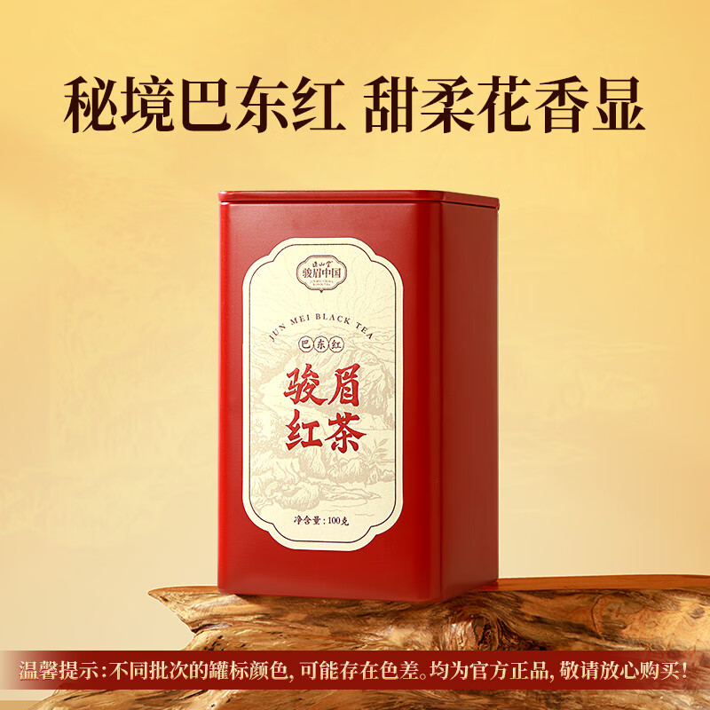 荐代发正山堂 骏眉中国 湖北巴东骏眉红茶特级100g罐