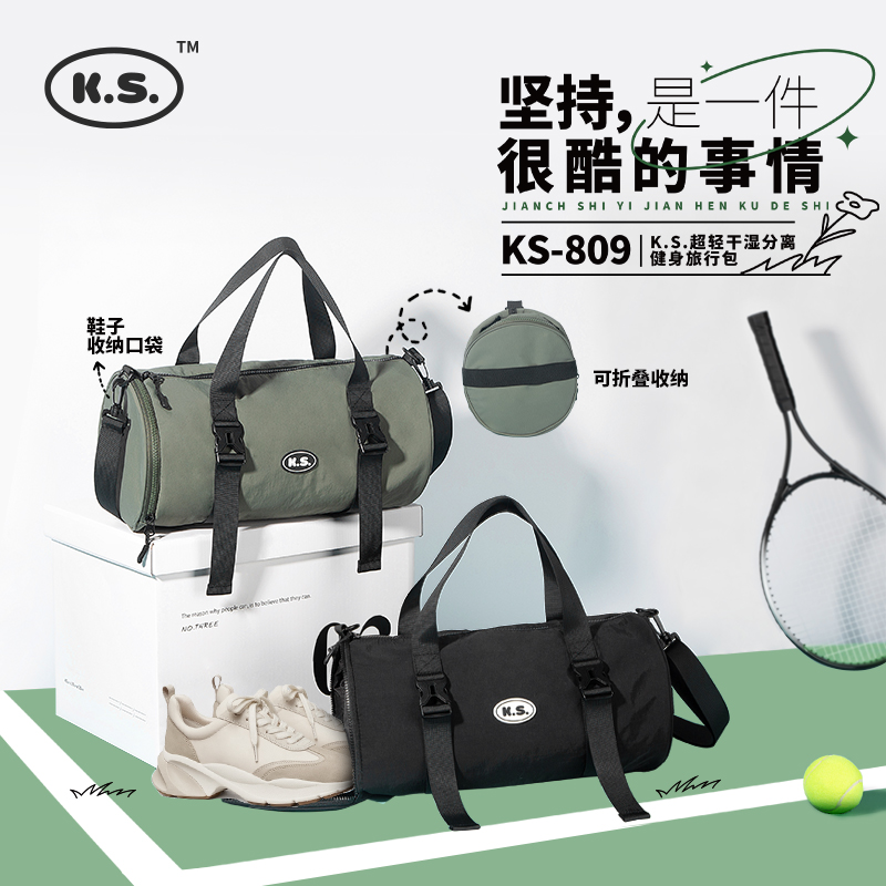 源头K.S.超轻干湿分离健身旅行包 -（PE袋装）KS-809