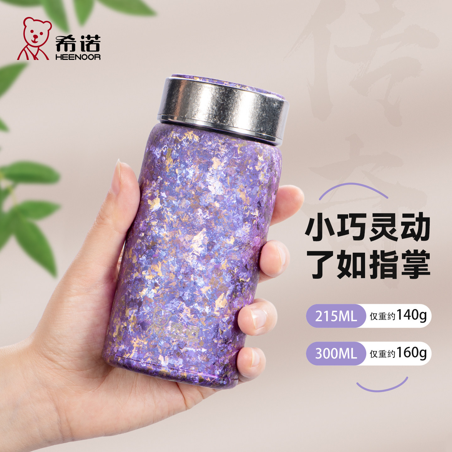 代发希诺（heenoor）纯钛保温杯女士高颜值抗菌水杯便携随行口袋杯小保温杯带滤网钛杯 【传奇系列】XN-T908L