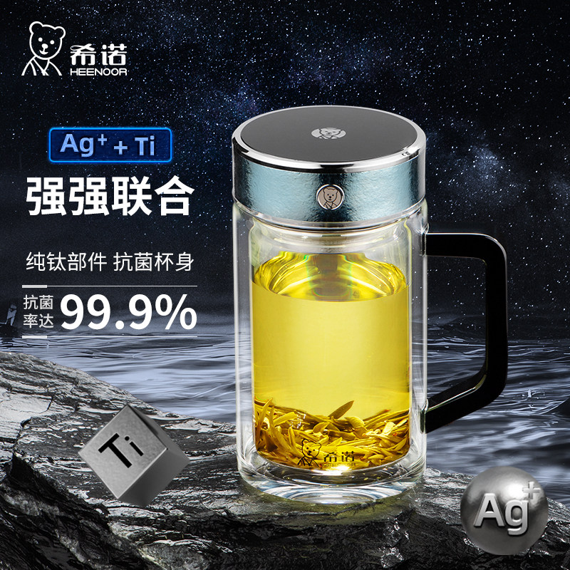 代发希诺（heenoor）双层抗菌玻璃杯男士商务办公带把手泡茶杯纯钛滤网高档大容量水杯 【传奇系列】XN-T962L