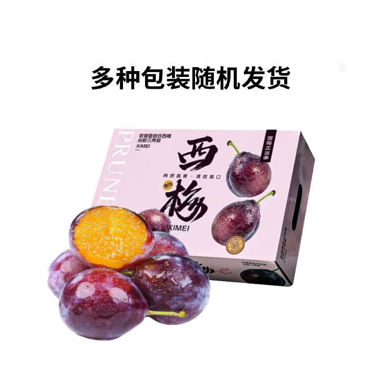 代发自营嗨果粒智利进口西梅约2.5kg嗨果粒智利进口西梅约2.5kg