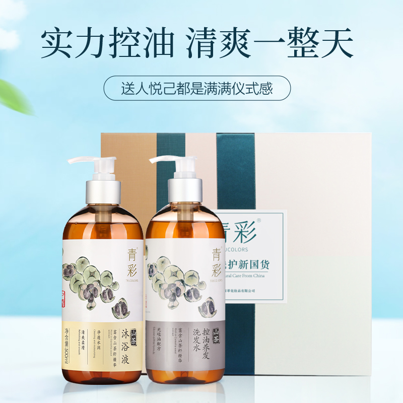 源头青彩山茶洗沐礼盒500ml*2