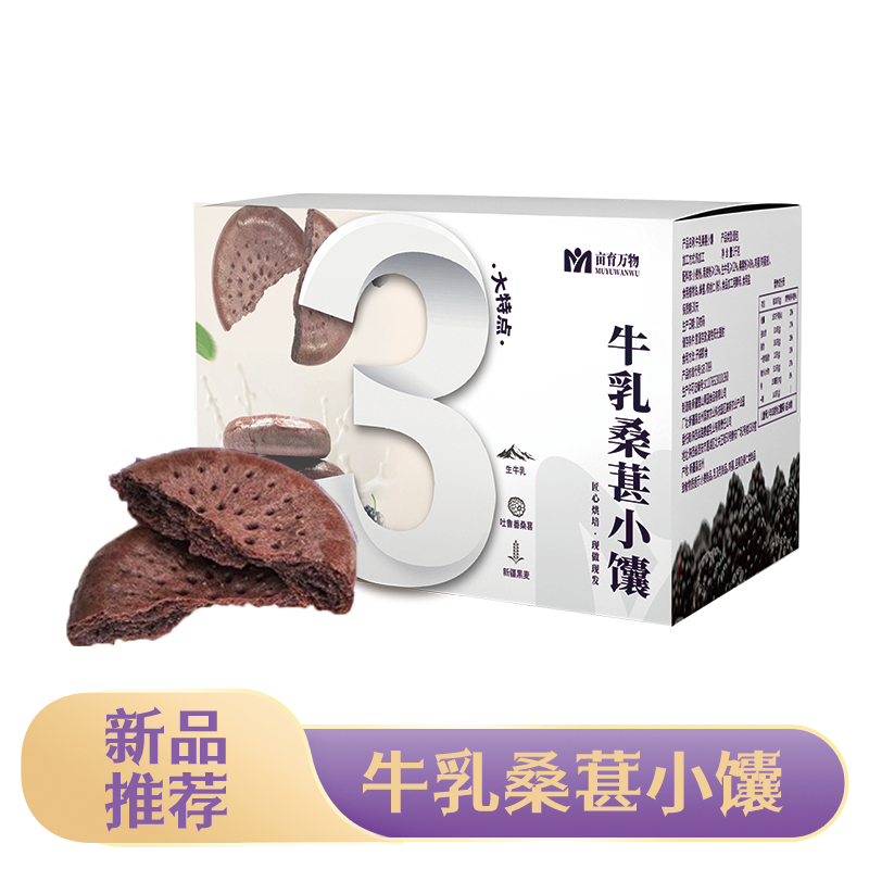 代发亩育万物 新疆 牛乳桑葚小馕1kg/盒