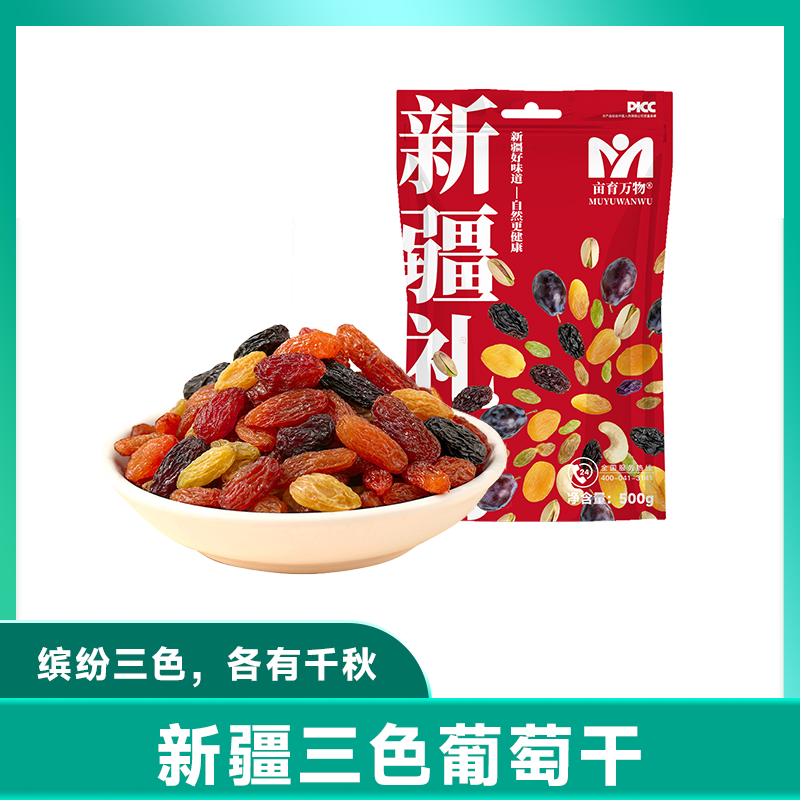 代发亩育万物 三色葡萄干大果500g/袋