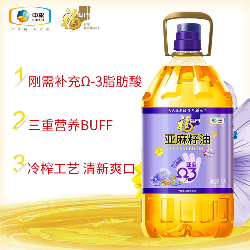 福临门营养家亚麻籽油5L