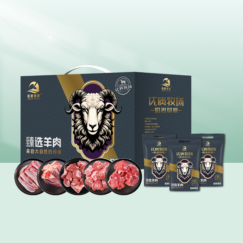 昭君草原-精品草原羊肉礼盒898档5000g
