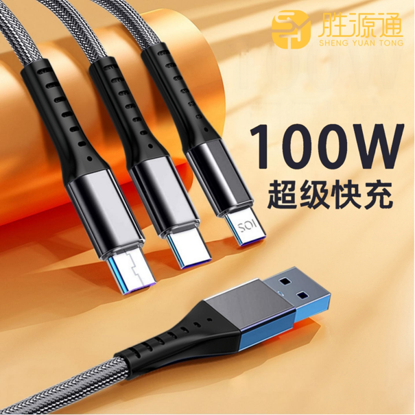 源头胜源通快充一拖三充电线SYT-CT11