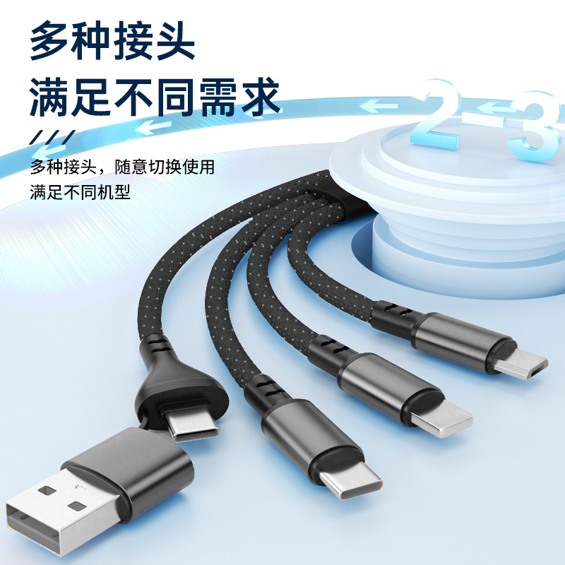 源头胜源通快充二拖三充电线SYT-CT21