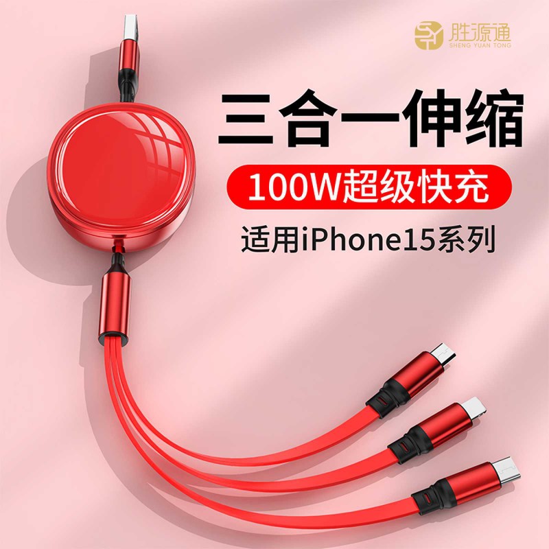 源头胜源通快充一拖三伸缩线SYT-CS02