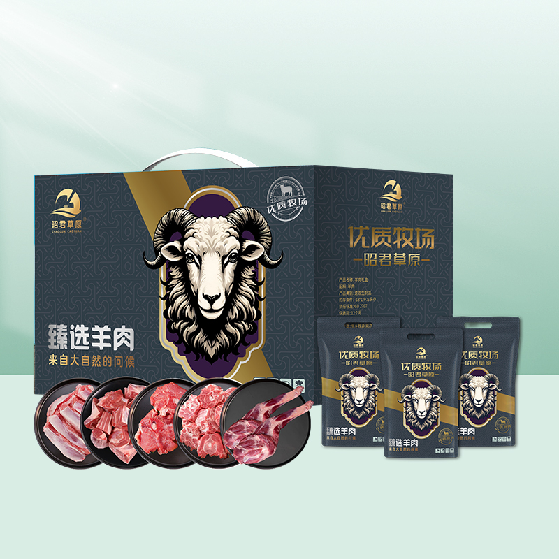 昭君草原-精品草原羊肉礼盒698档3500g