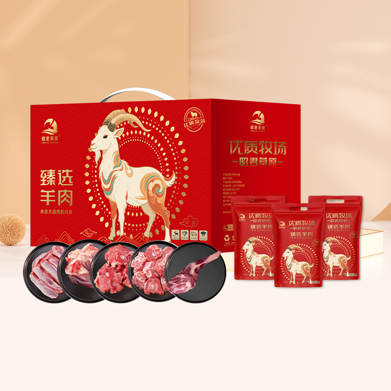 昭君草原-精品草原羊肉礼盒598档3000g