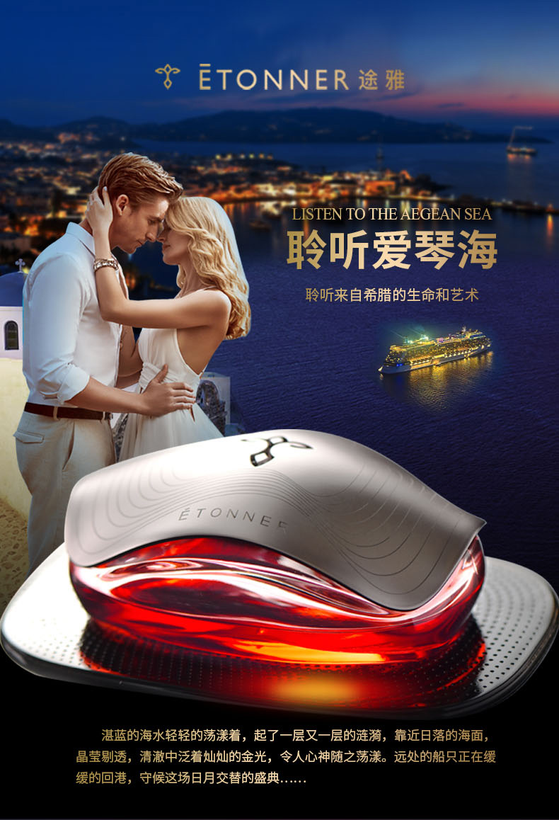 途雅（ETONNER）聆听爱琴海（瓶内40ML香水+储香块12粒）E2001