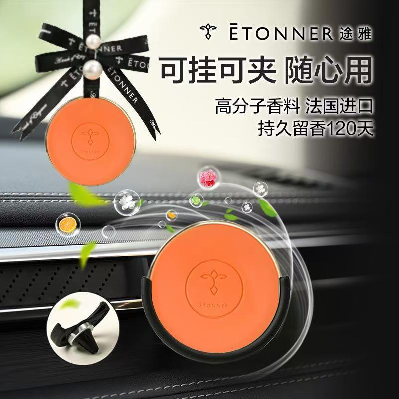 途雅 随行时尚香薰（高分子柔韧型固体香氛）1片装  F1815