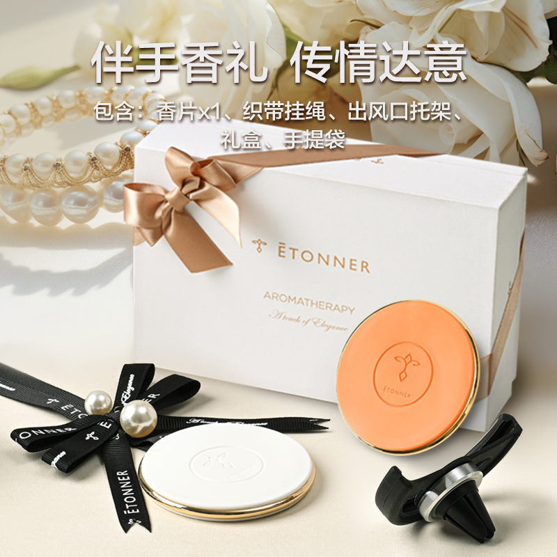 途雅 随行时尚香薰（2片装礼盒）F1815