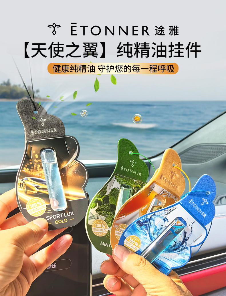 途雅 天使之翼纯精油挂件  F1314