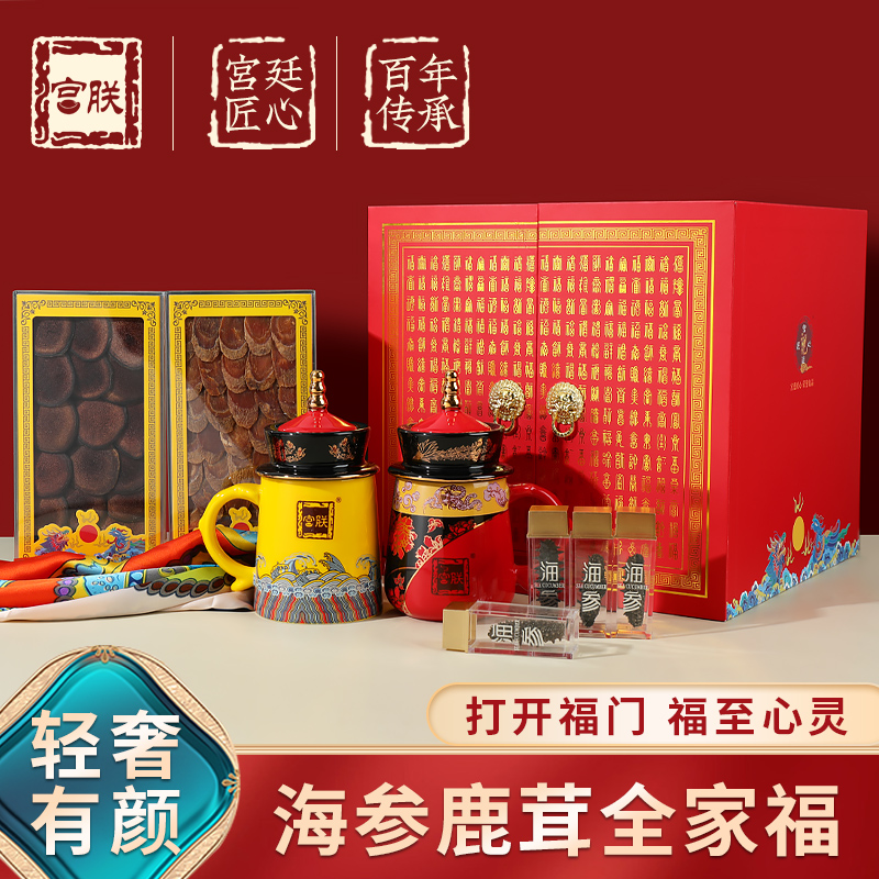代发宫廷匠心 海参鹿茸红参全家福礼盒 200g