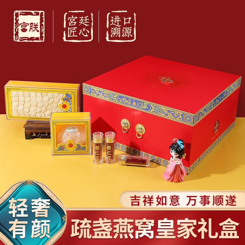 代发宫廷匠心 疏盏燕窝藏红花西洋参礼盒 127g