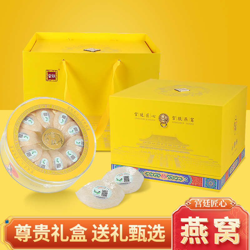 宫廷匠心 帝王黄白燕盏（国际码 - 密盏） 50 克 马来西亚进口