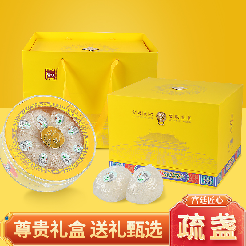 宫廷匠心 帝王黄白燕盏（国际码 - 疏盏） 50 克 马来西亚进口