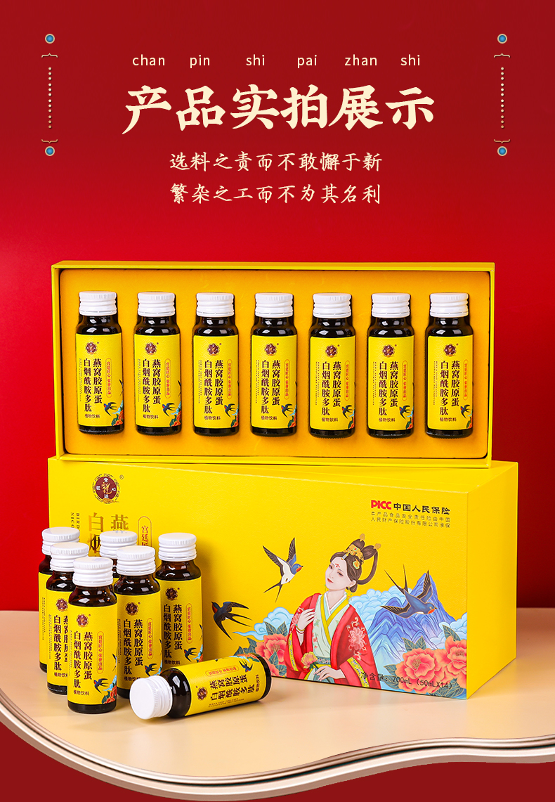代发宫廷匠心 燕窝胶原蛋白多肽饮 50ml*14 瓶