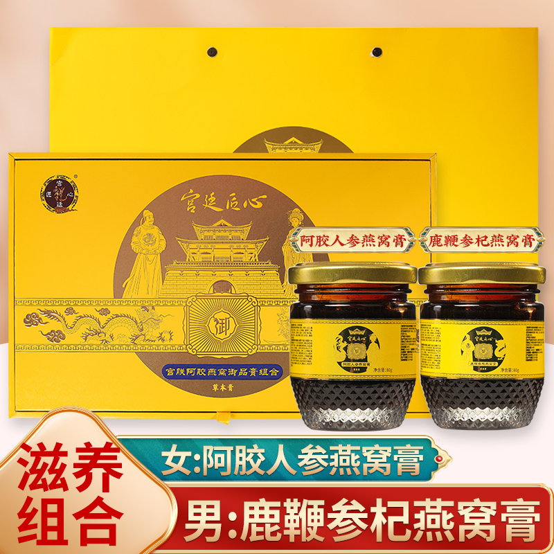 代发宫廷匠心 宫联阿胶燕窝御品膏组合（男女组合新品）80 克 * 6 瓶