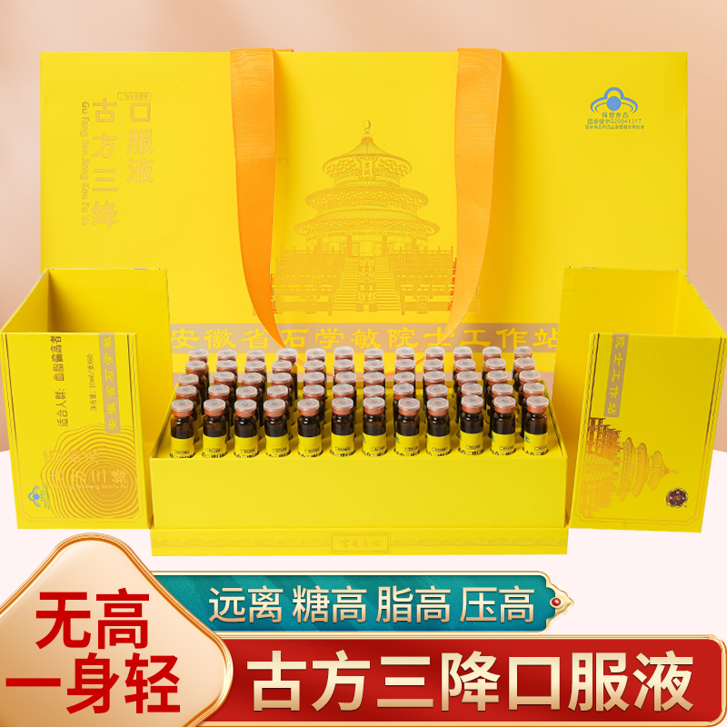 代发宫廷匠心 古方三降口服液 10mL*60 支