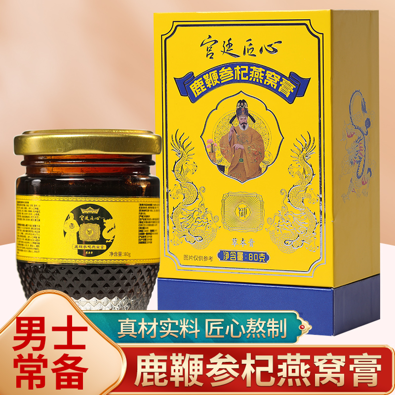 宫廷匠心 鹿鞭参杞燕窝膏 爆款体验装 80 克 ×1 瓶