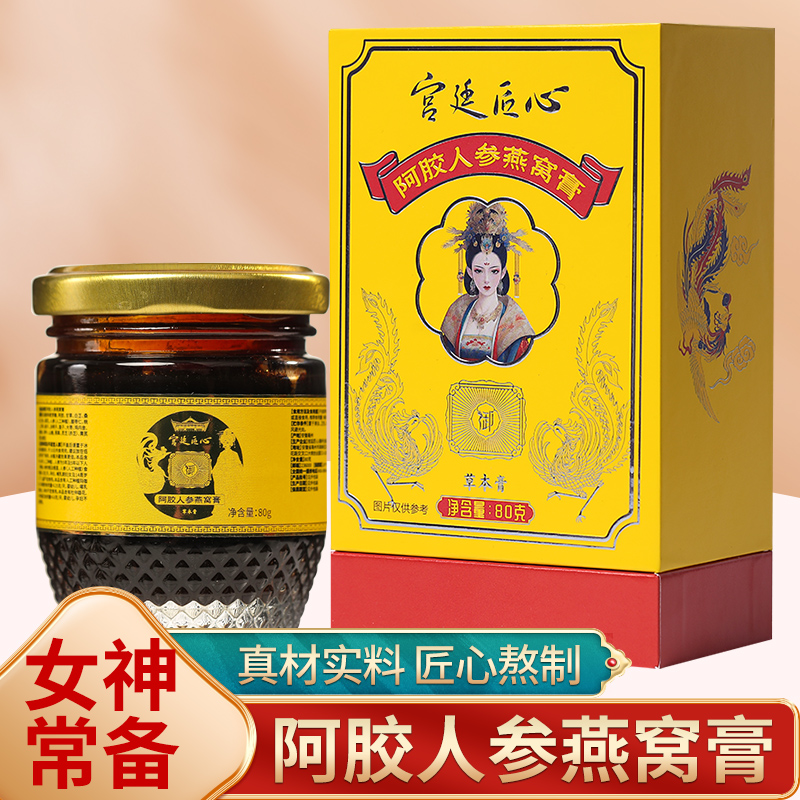 代发宫廷匠心 阿胶人参燕窝膏 爆款体验装 80 克 ×1 瓶