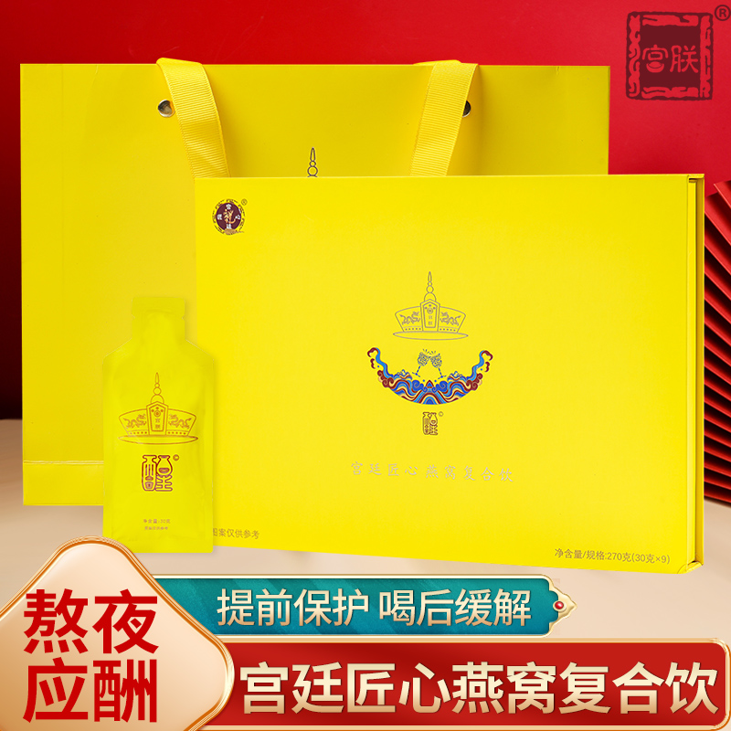 代发宫廷匠心 燕窝复合饮品+270克