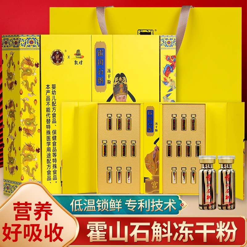 代发宫廷匠心 霍山石斛冻干粉 1 克 ×20 支礼盒装
