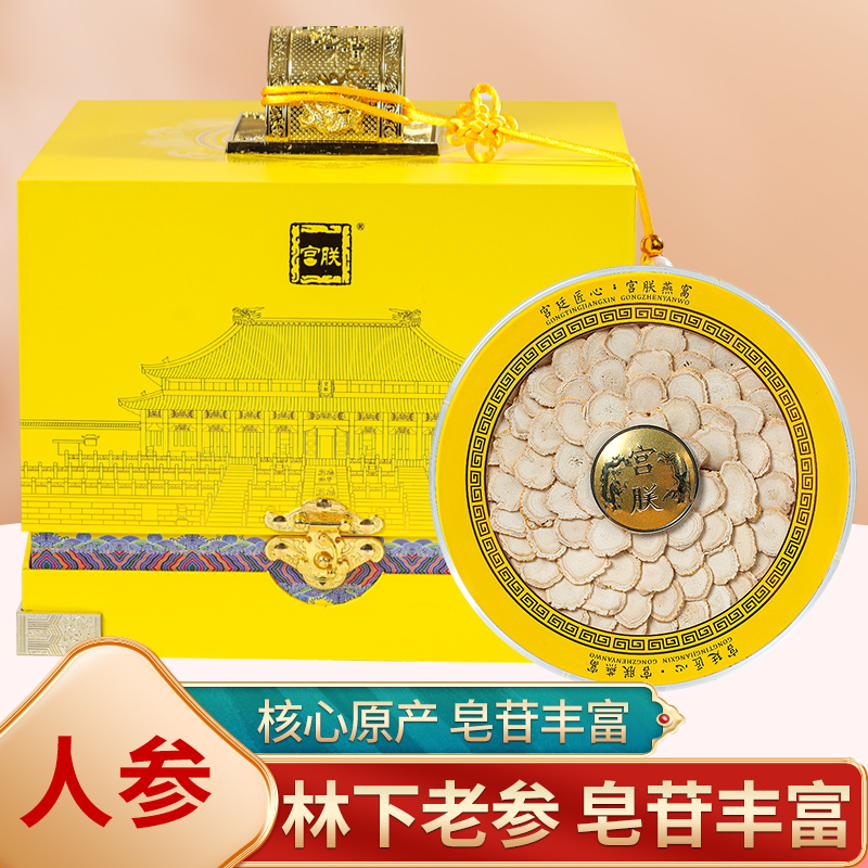 代发宫廷匠心 御品人参 200 克礼盒装