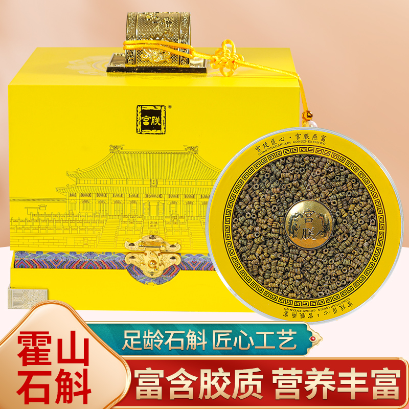 宫廷匠心 御品石斛（霍山石斛） 200 克礼盒装