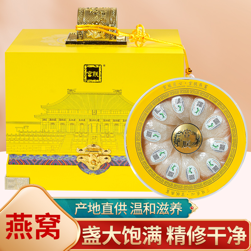 宫廷匠心御品燕窝 50 克 印尼进口礼盒装
