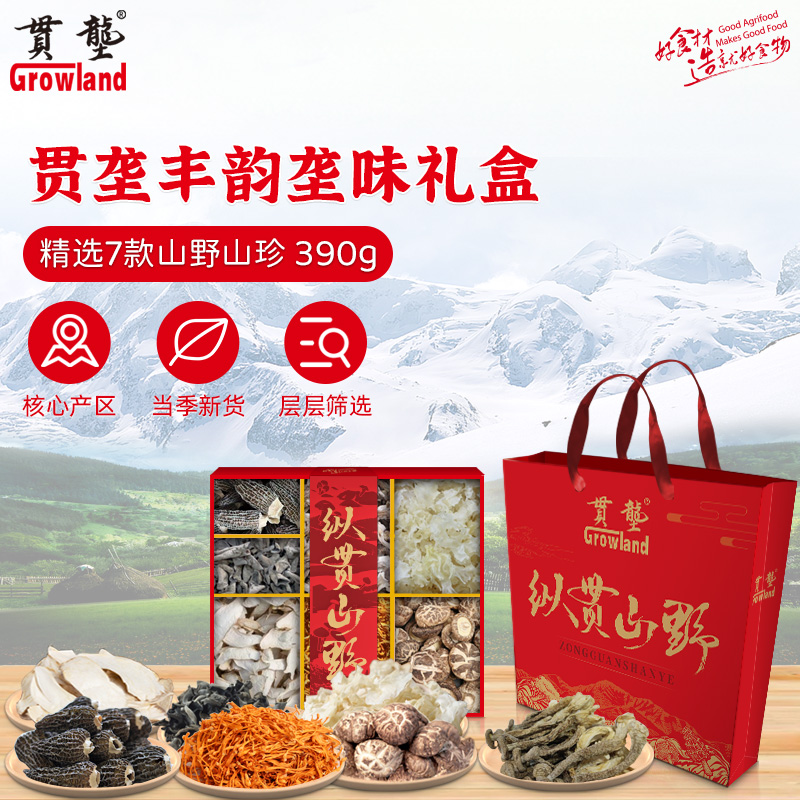 代发贯垄纵贯山野山珍礼盒390g【羊肚菌、鼠耳、杏鲍菇、鹿茸菇、蛹虫草、剪花银耳、茶花菇】