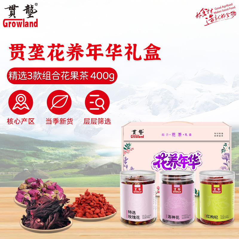 代发贯垄花养年华礼盒400g【玫瑰花、洛神花、红枸杞】