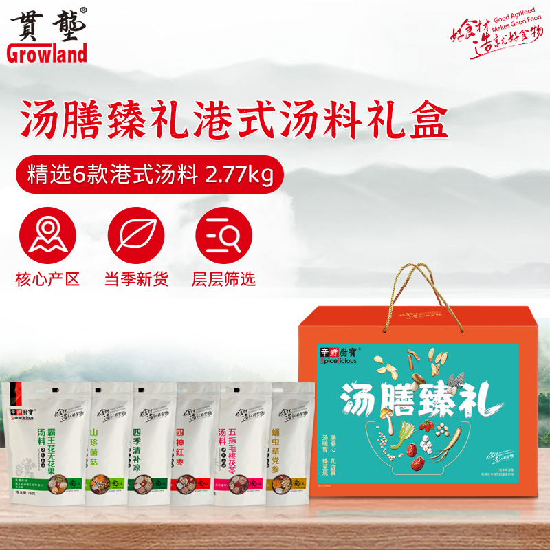 贯垄辛鲜厨宝港式汤料礼盒462g【蛹虫草党参、五指毛桃土茯苓、四季清补、山珍菌菇、霸王花无花果、四神红枣】