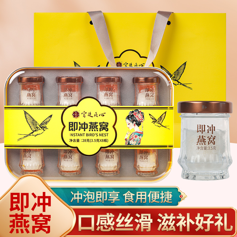 代发宫廷匠心 即冲鲜泡燕窝 3.5 克 * 8 罐