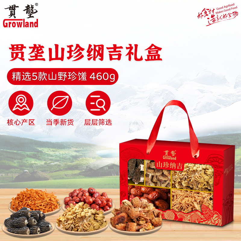 贯垄山珍纳吉礼盒460g【羊肚菌、姬松茸、蛹虫草、黄金菇、新疆灰枣】