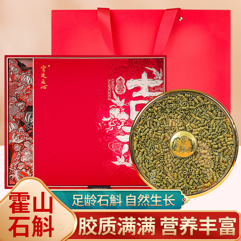 代发宫廷匠心 石斛（2025 贺岁款）200 克礼盒装