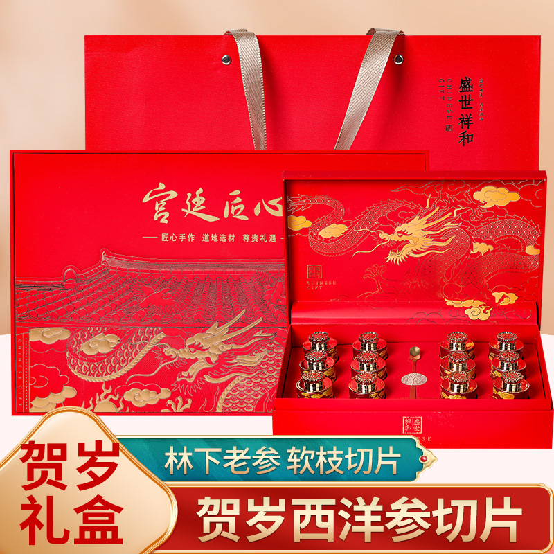 代发宫廷匠心 贺岁西洋参礼盒 20 克 ×12 罐