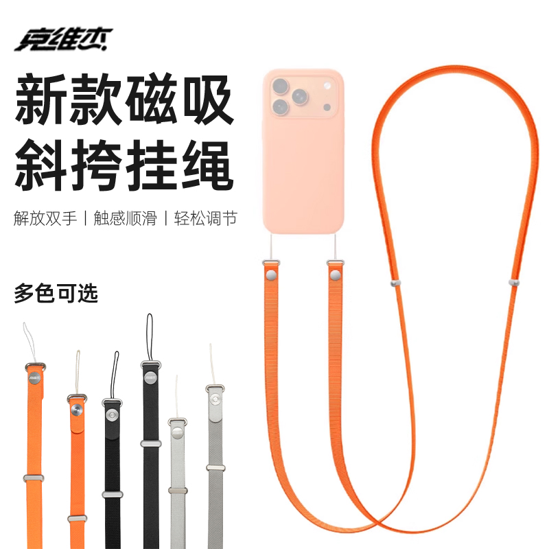 克维杰磁吸织带手机挂绳 背带款 黑色、橙色、浅灰色CF09-01/CF09-02/CF09-03