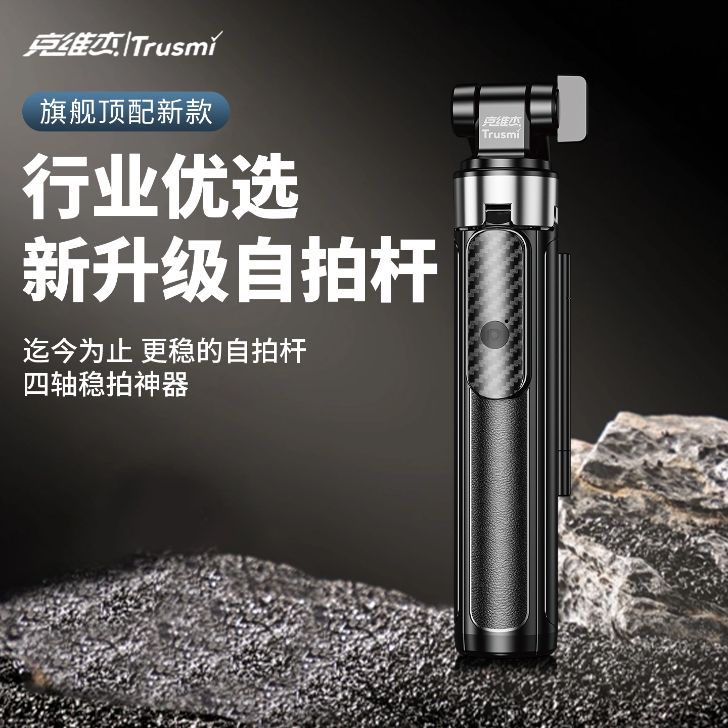 克维杰360°四轴万向旋转防抖自拍杆 黑色SF01-01