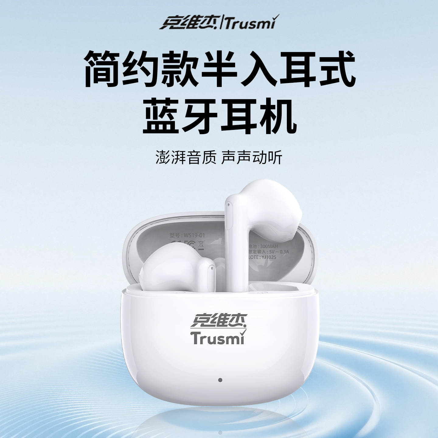 克维杰简约款 半入耳式蓝牙耳机 白色WS19-01