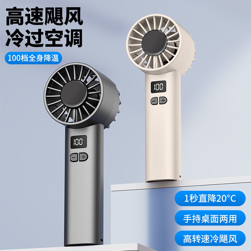 聪鲸100档数显手持风扇JKJ-107