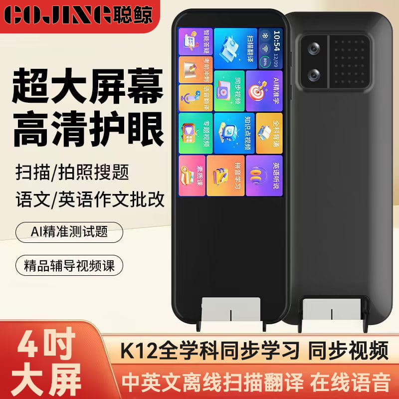 聪鲸4英寸大屏全科学习扫读笔A31