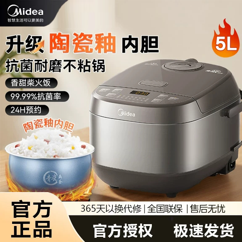 美的电饭煲电饭锅 家用大容量青瓷圆釜耐磨抗菌米饭锅多功能智能预约定时煮饭煮粥 【5L容量】第五代青瓷