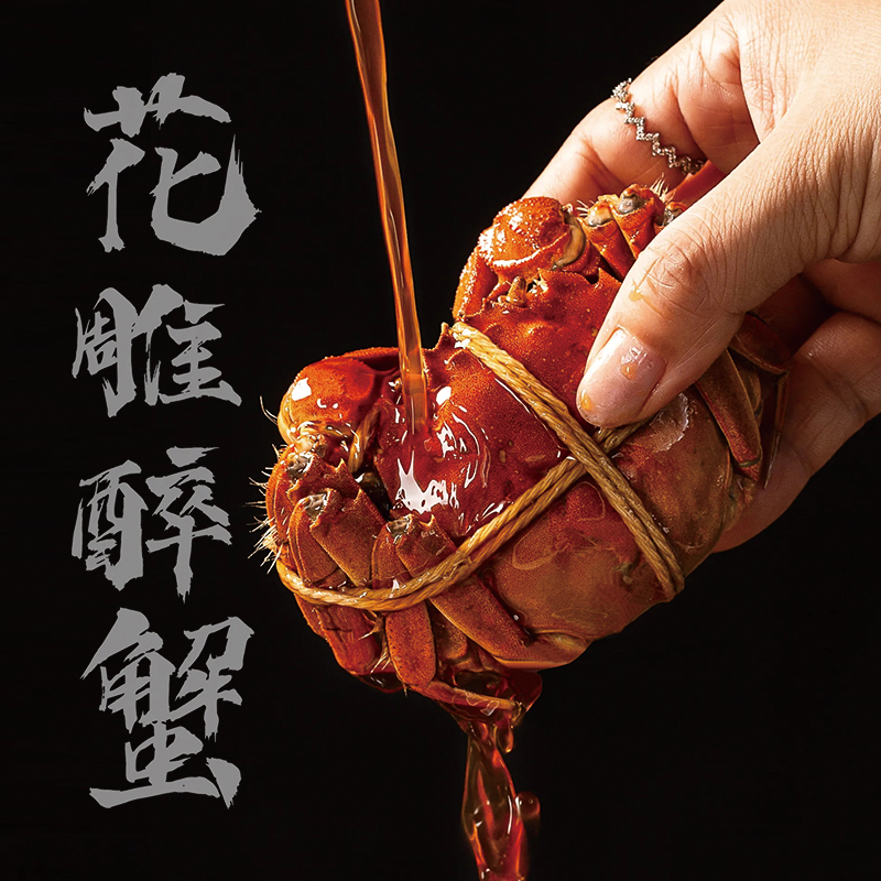 苏霸王花雕醉蟹精品全母蟹2.3-2.0两*4只/盒900g买一送一到手2盒8只