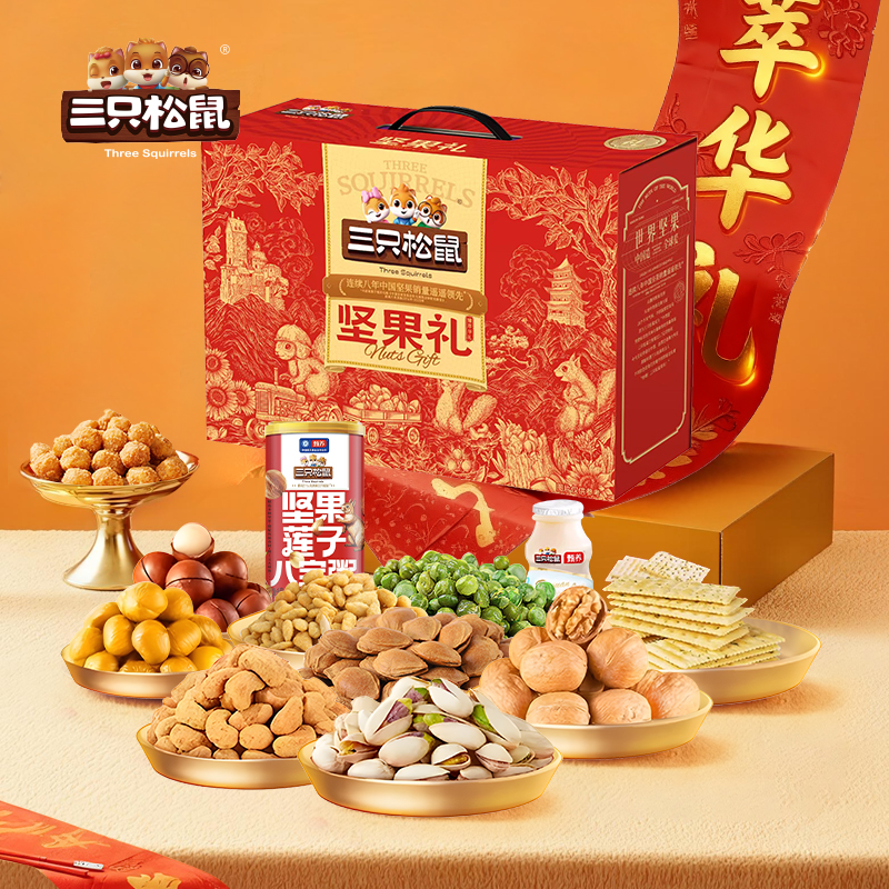 三只松鼠臻萃华礼1790g