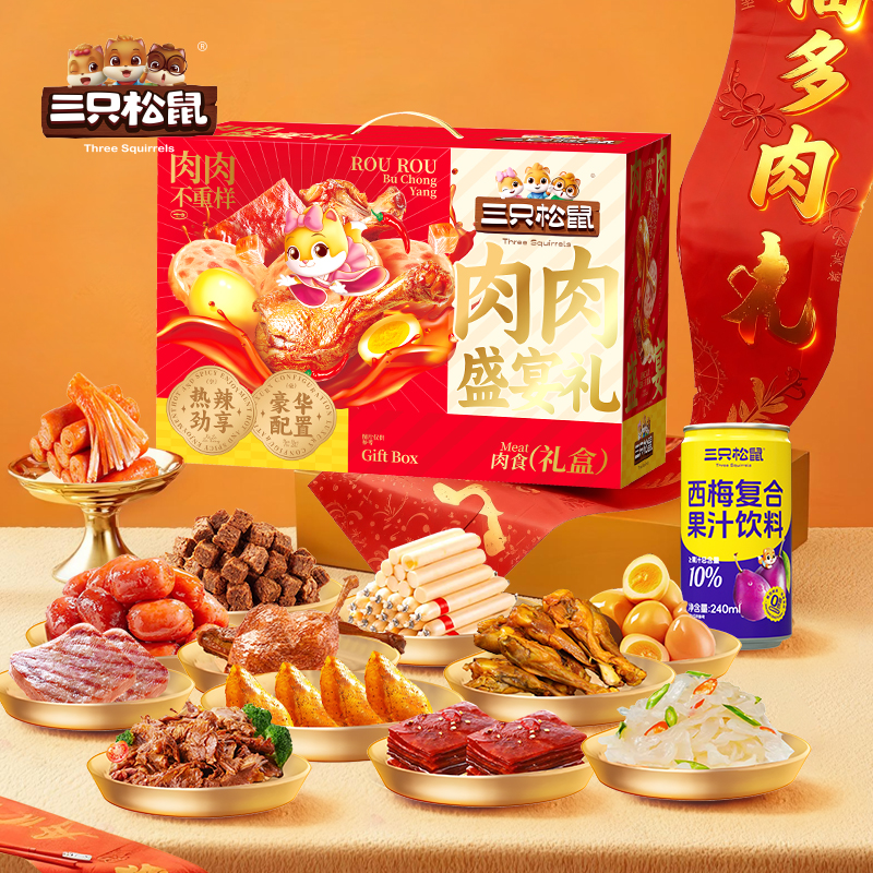 三只松鼠肉肉盛宴礼1910g